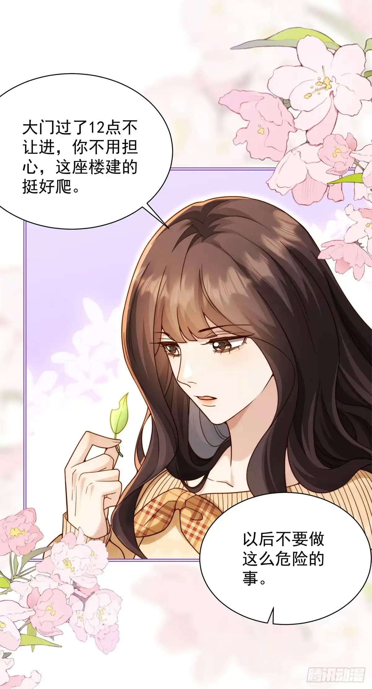 第95话孙小若赌输了！-和植物人大佬联姻-大行道动漫（第11张）