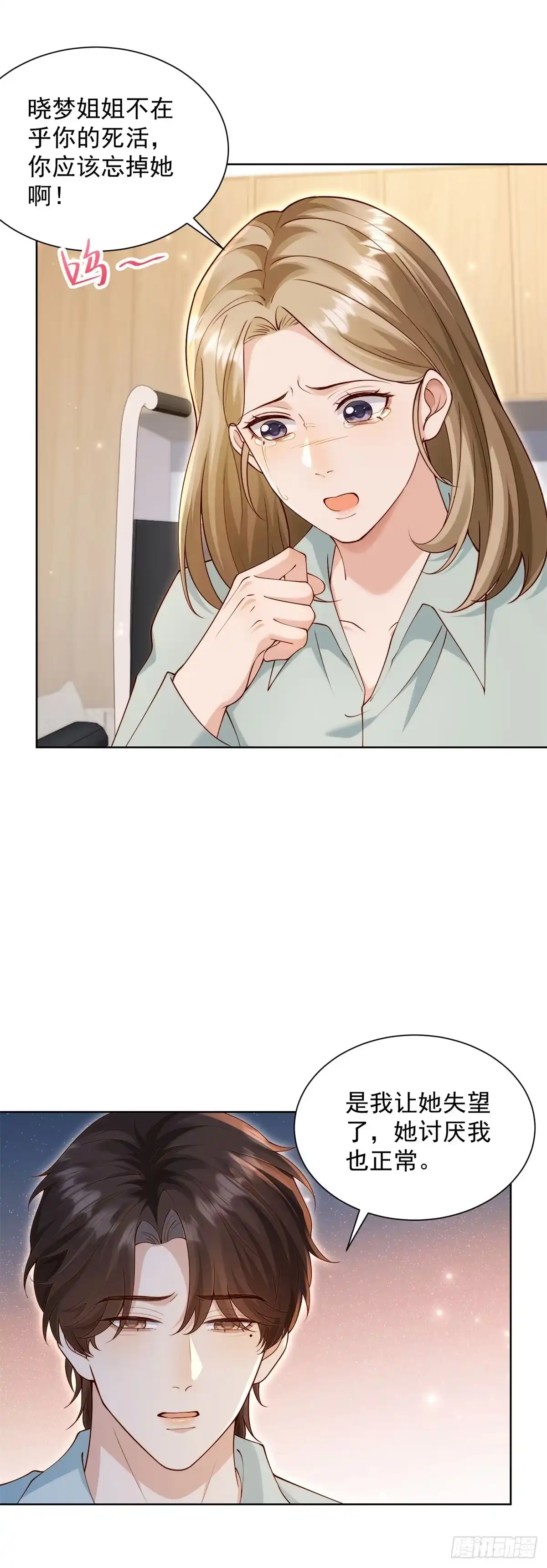 第95话孙小若赌输了！-和植物人大佬联姻-大行道动漫（第5张）