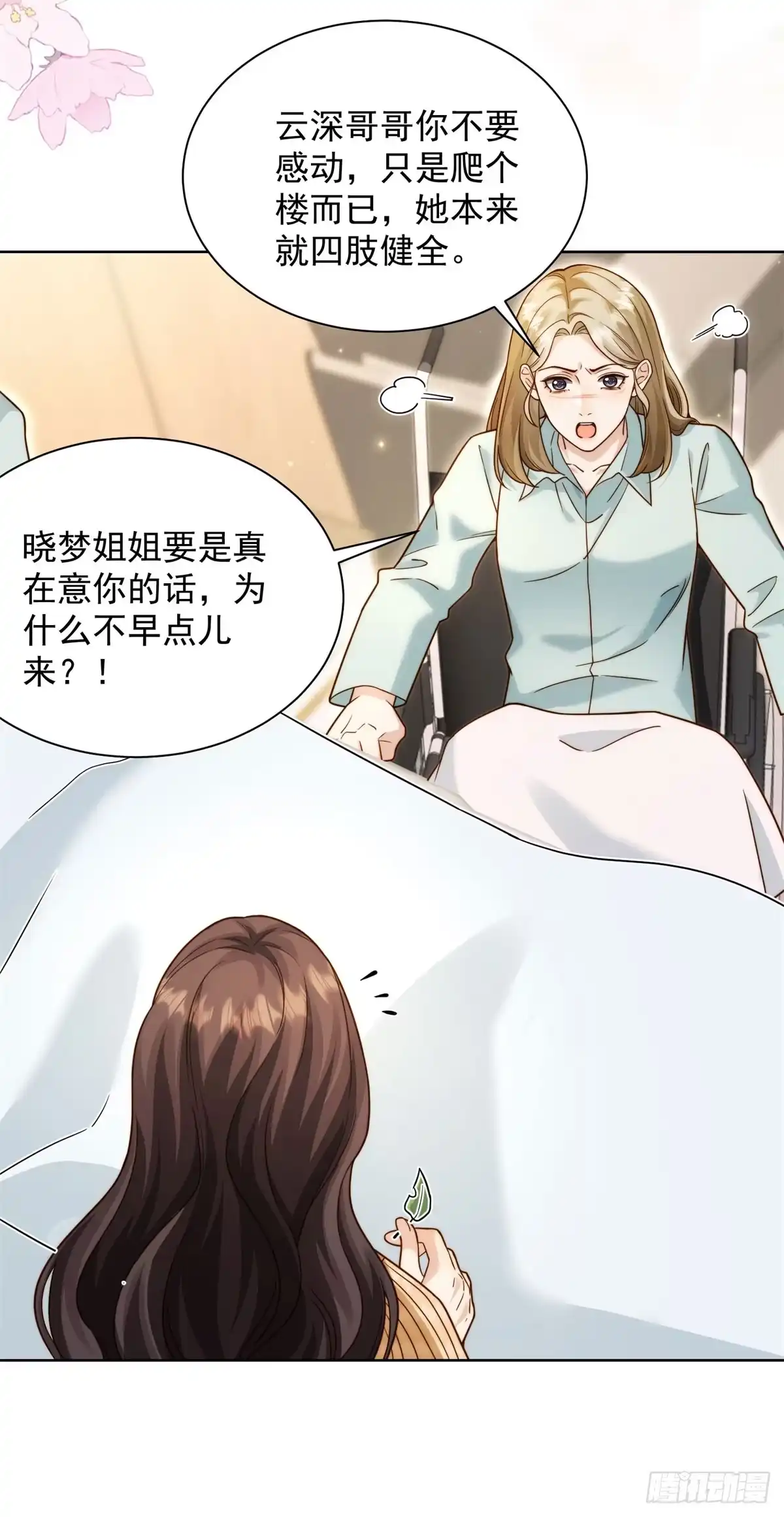 第95话孙小若赌输了！-和植物人大佬联姻-大行道动漫（第12张）