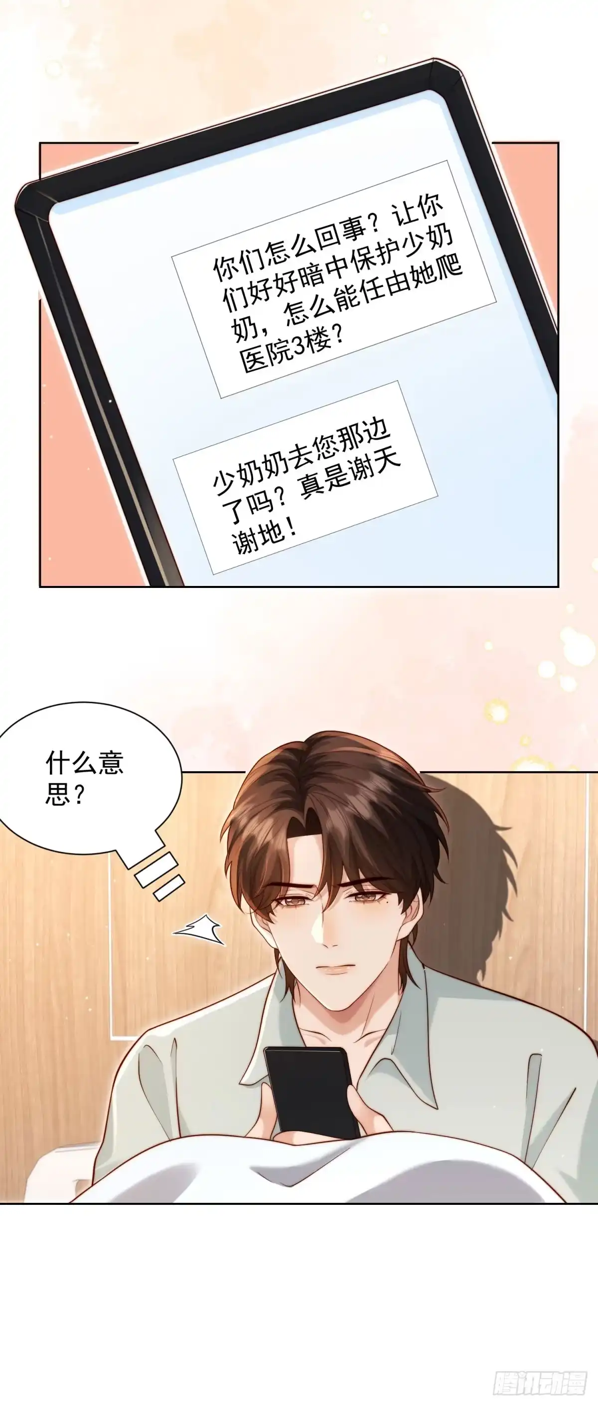 第95话孙小若赌输了！-和植物人大佬联姻-大行道动漫（第33张）