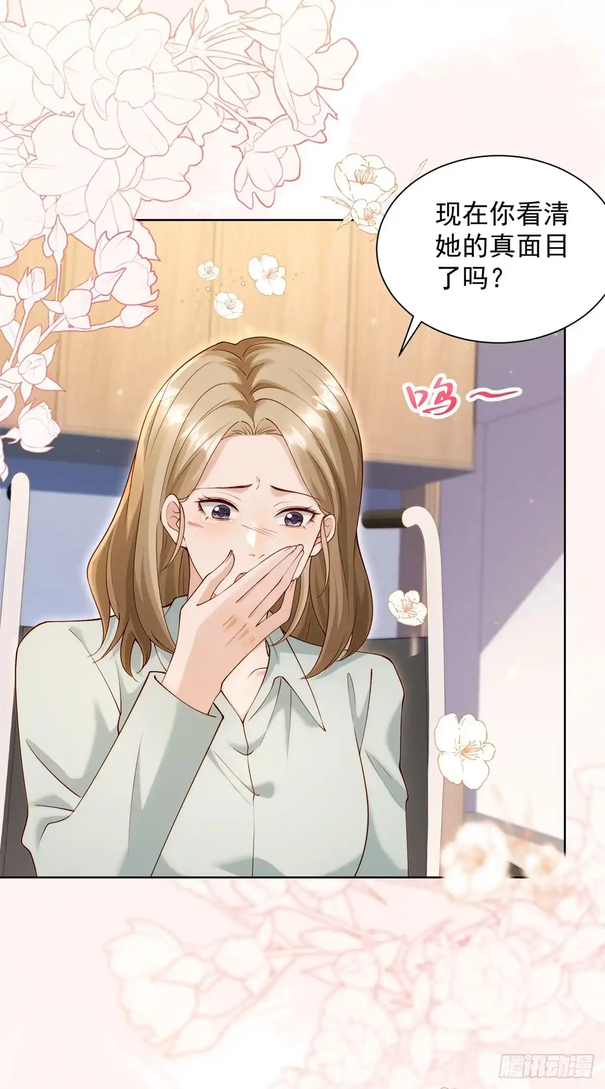 第95话孙小若赌输了！-和植物人大佬联姻-大行道动漫（第3张）