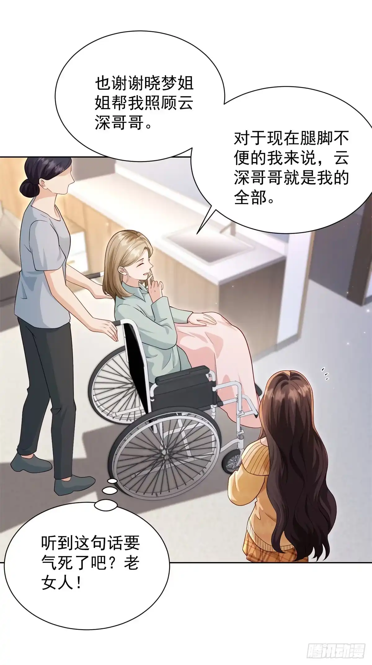 第95话孙小若赌输了！-和植物人大佬联姻-大行道动漫（第21张）