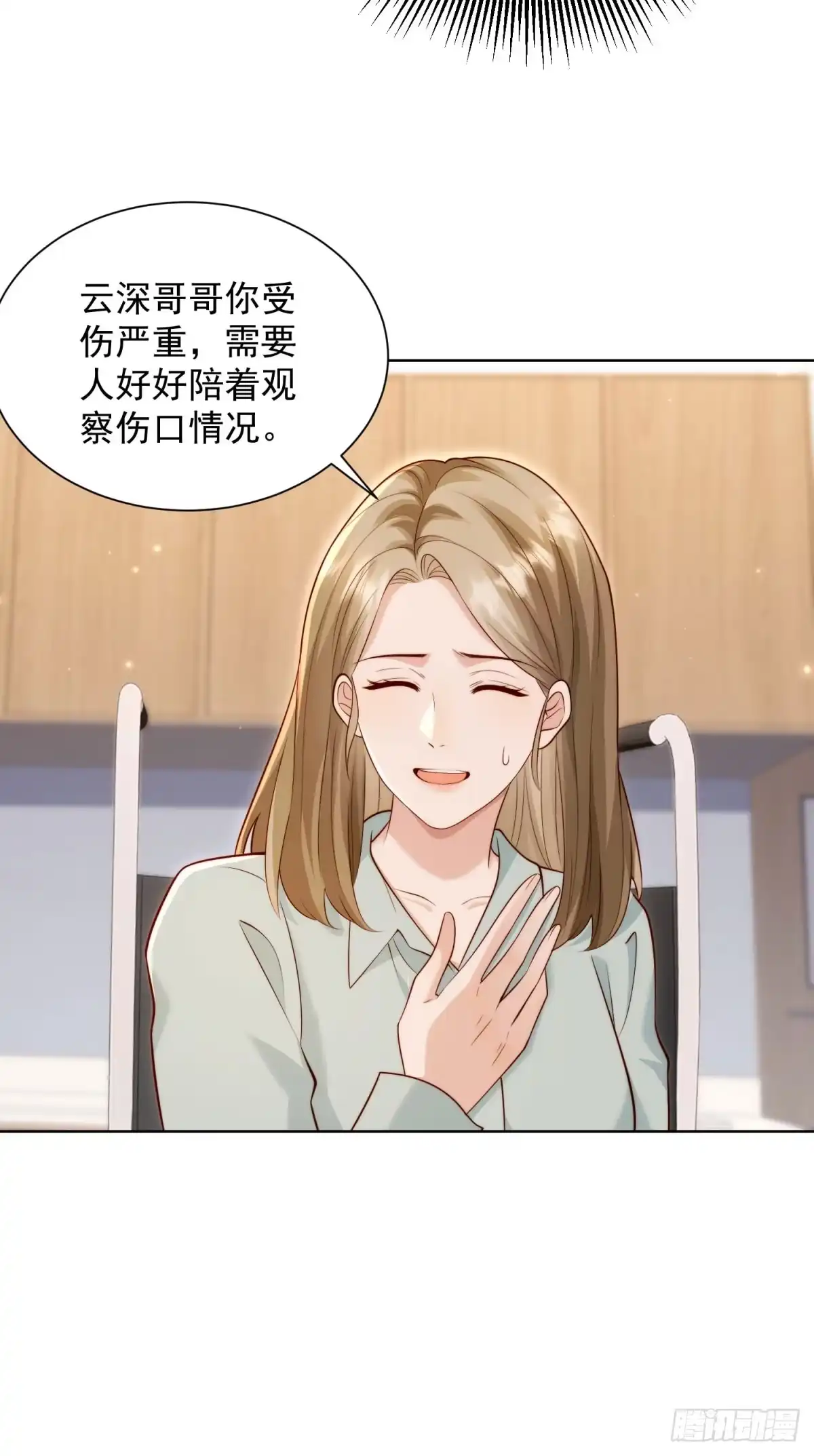 第95话孙小若赌输了！-和植物人大佬联姻-大行道动漫（第18张）