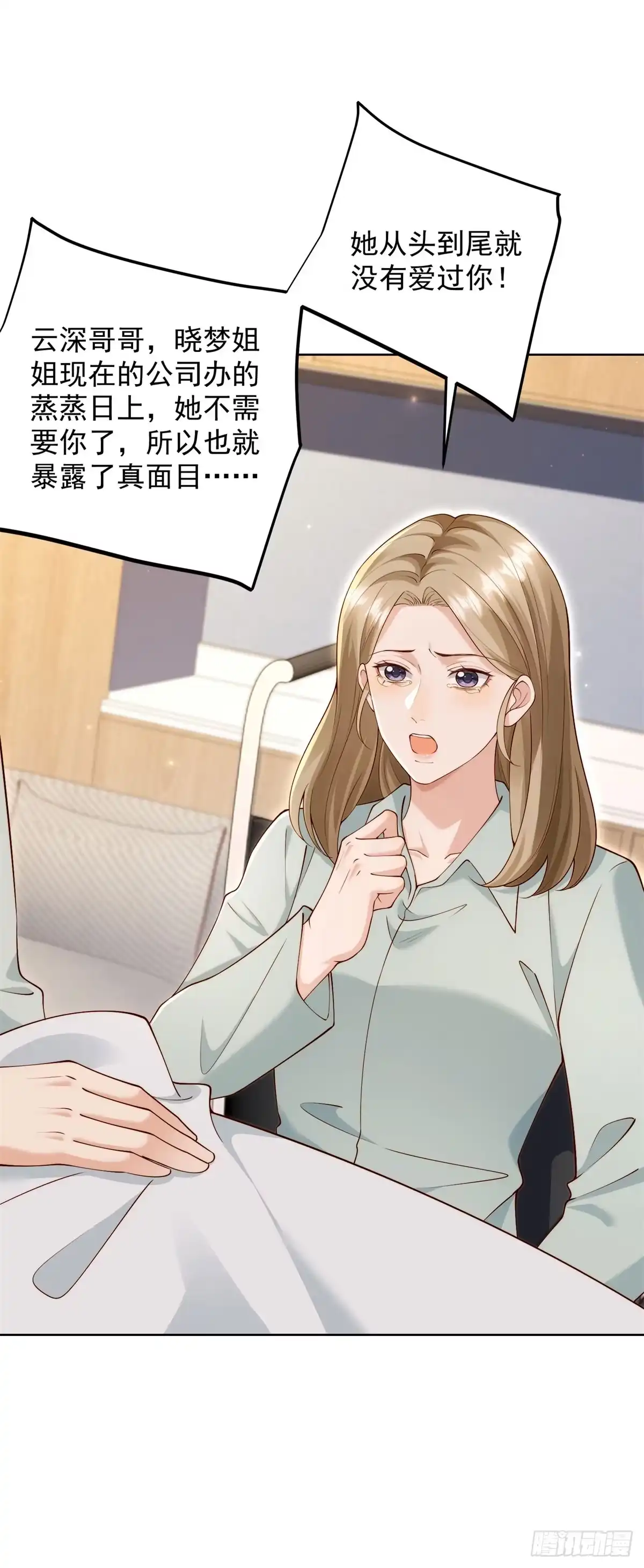 第95话孙小若赌输了！-和植物人大佬联姻-大行道动漫（第6张）