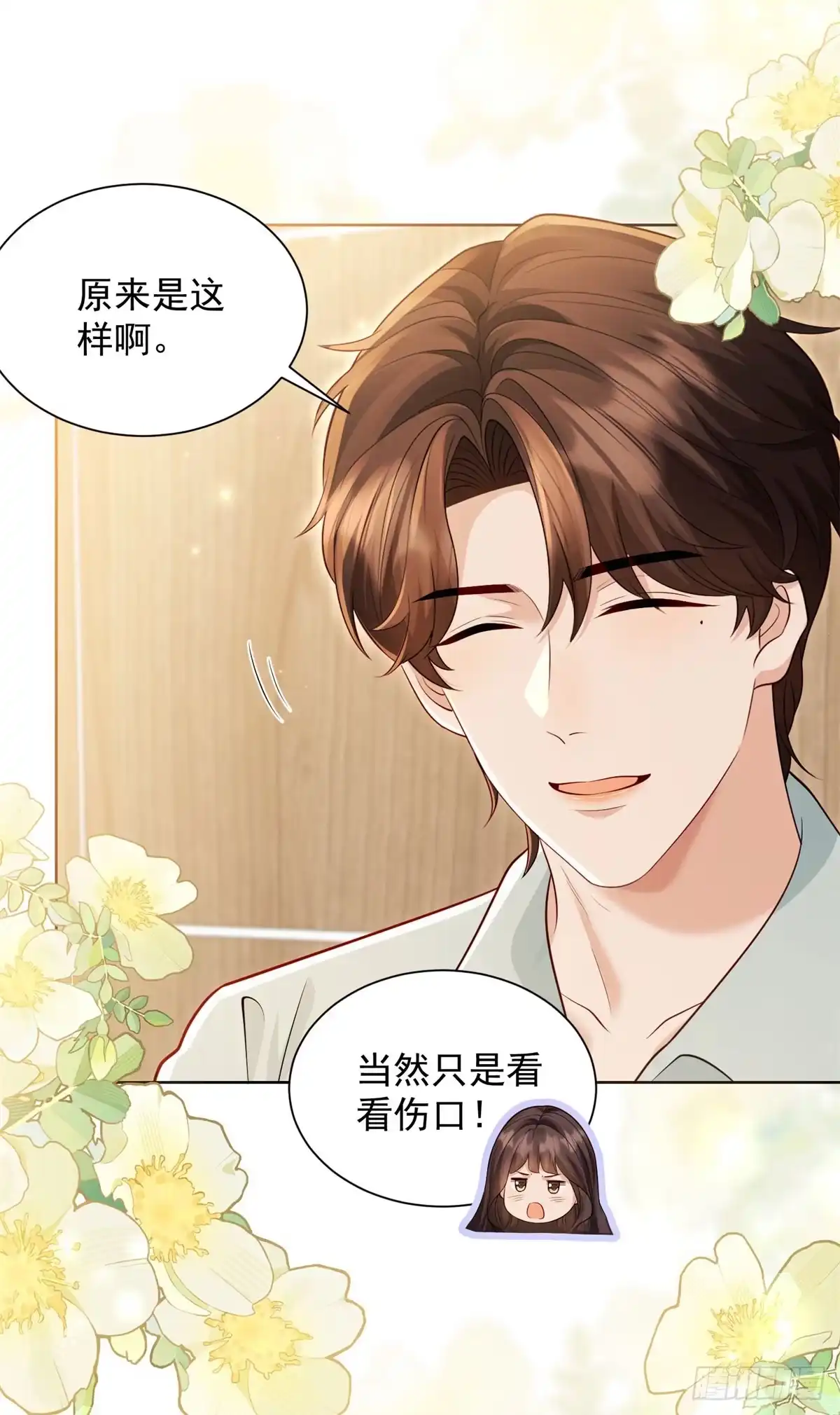 第95话孙小若赌输了！-和植物人大佬联姻-大行道动漫（第25张）