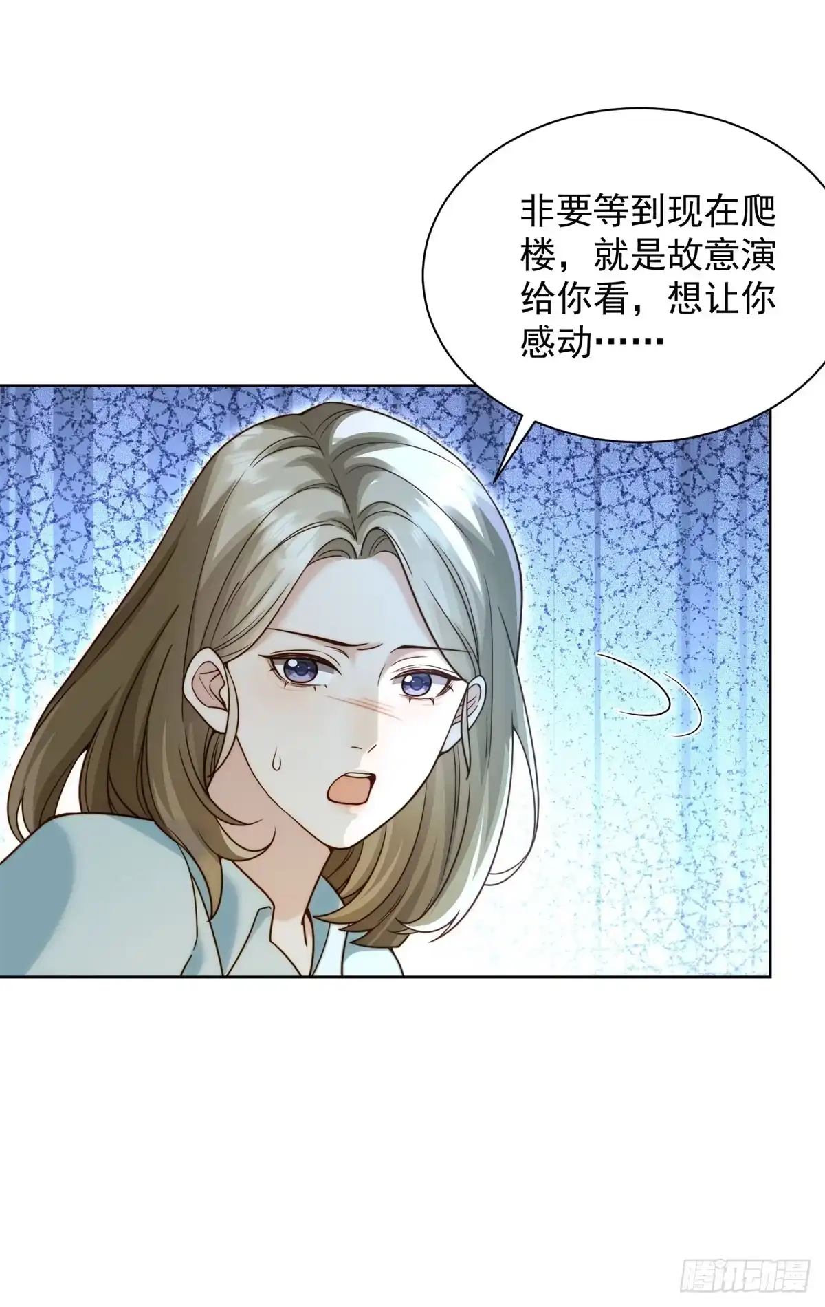 第95话孙小若赌输了！-和植物人大佬联姻-大行道动漫（第13张）
