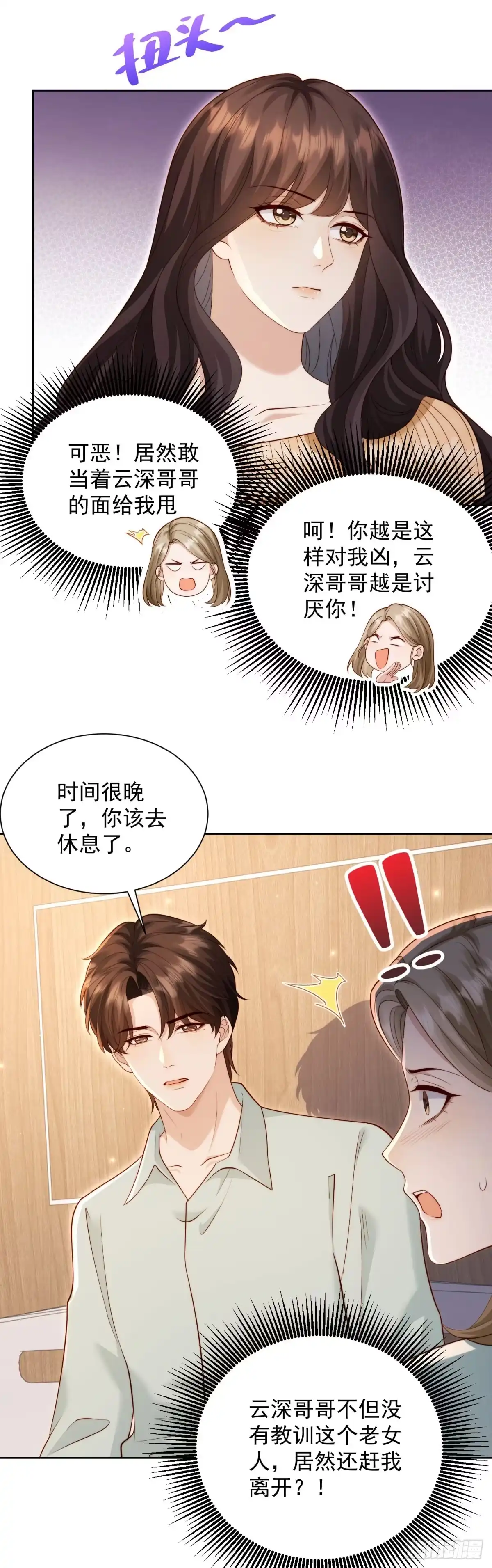 第95话孙小若赌输了！-和植物人大佬联姻-大行道动漫（第17张）