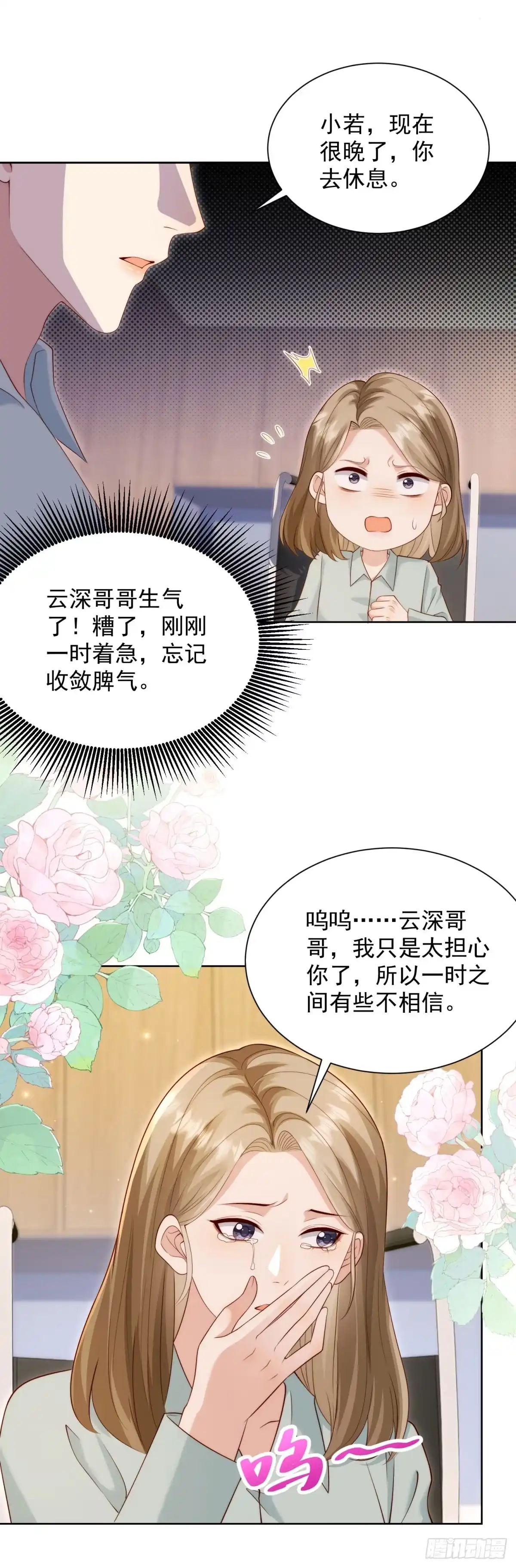 第95话孙小若赌输了！-和植物人大佬联姻-大行道动漫（第15张）