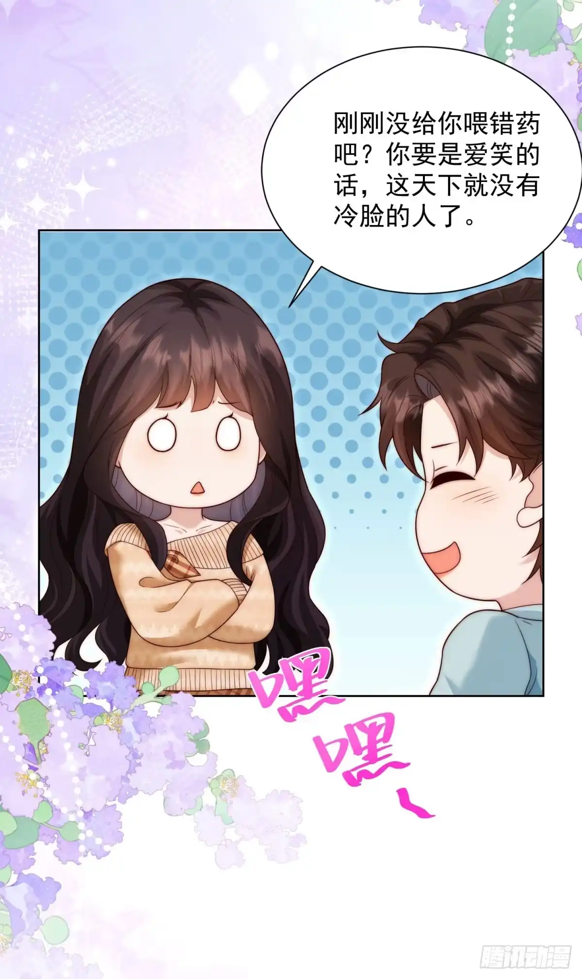 第96话齐初夏大婚-和植物人大佬联姻-大行道动漫（第9张）