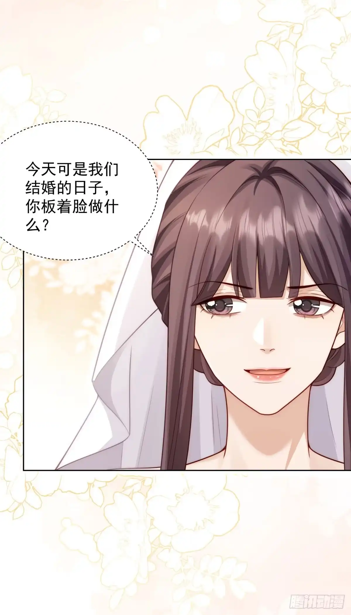 第97话齐初夏大婚崩溃-和植物人大佬联姻-大行道动漫（第6张）