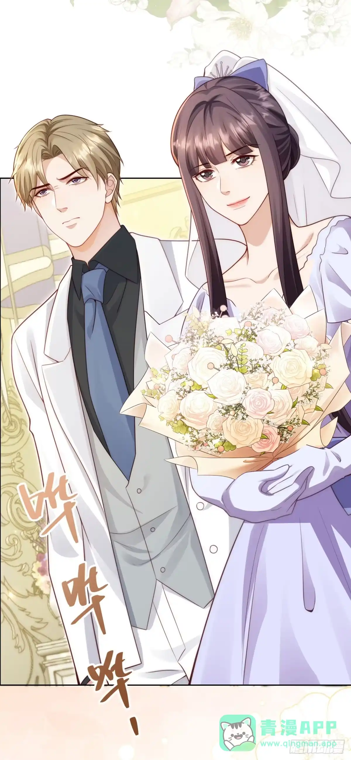 第97话齐初夏大婚崩溃-和植物人大佬联姻-大行道动漫（第5张）