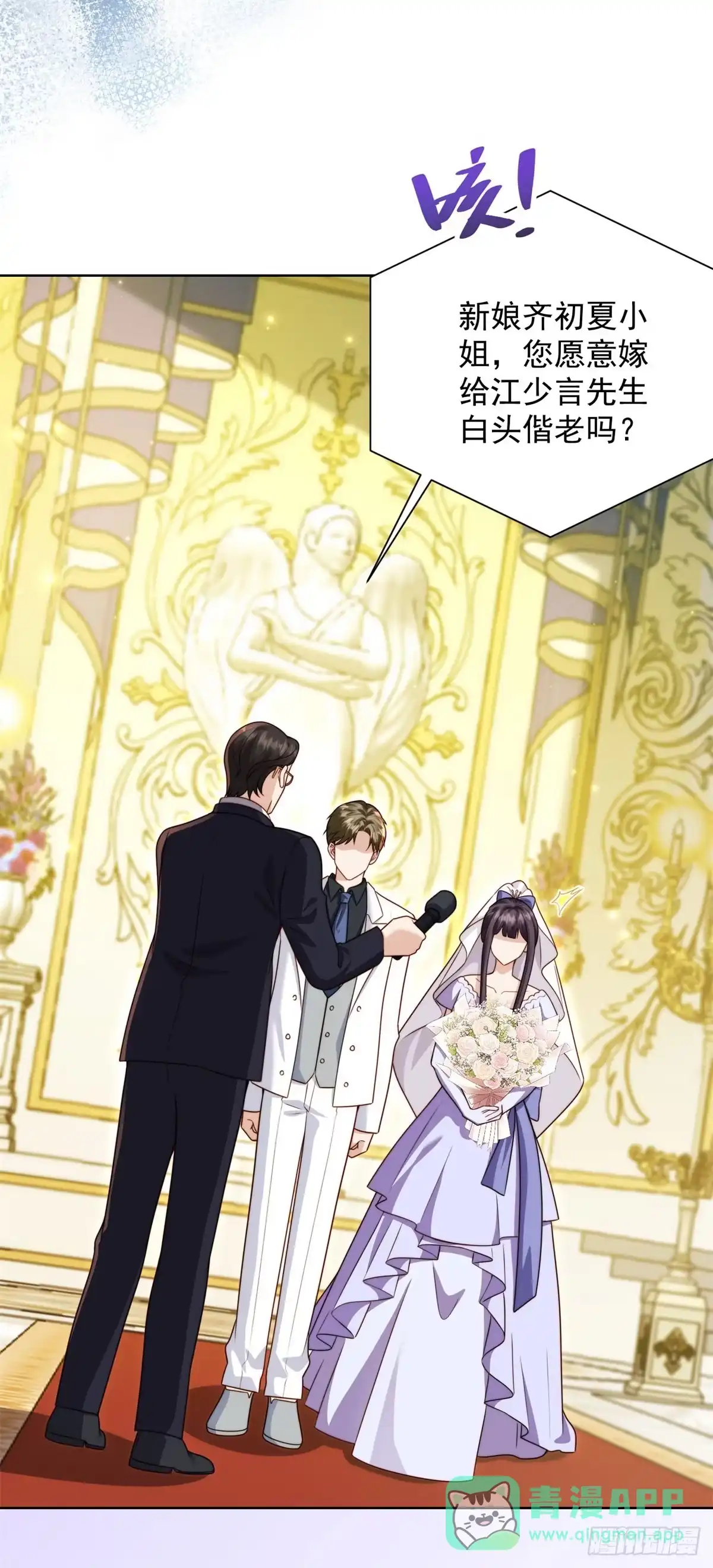 第97话齐初夏大婚崩溃-和植物人大佬联姻-大行道动漫（第10张）
