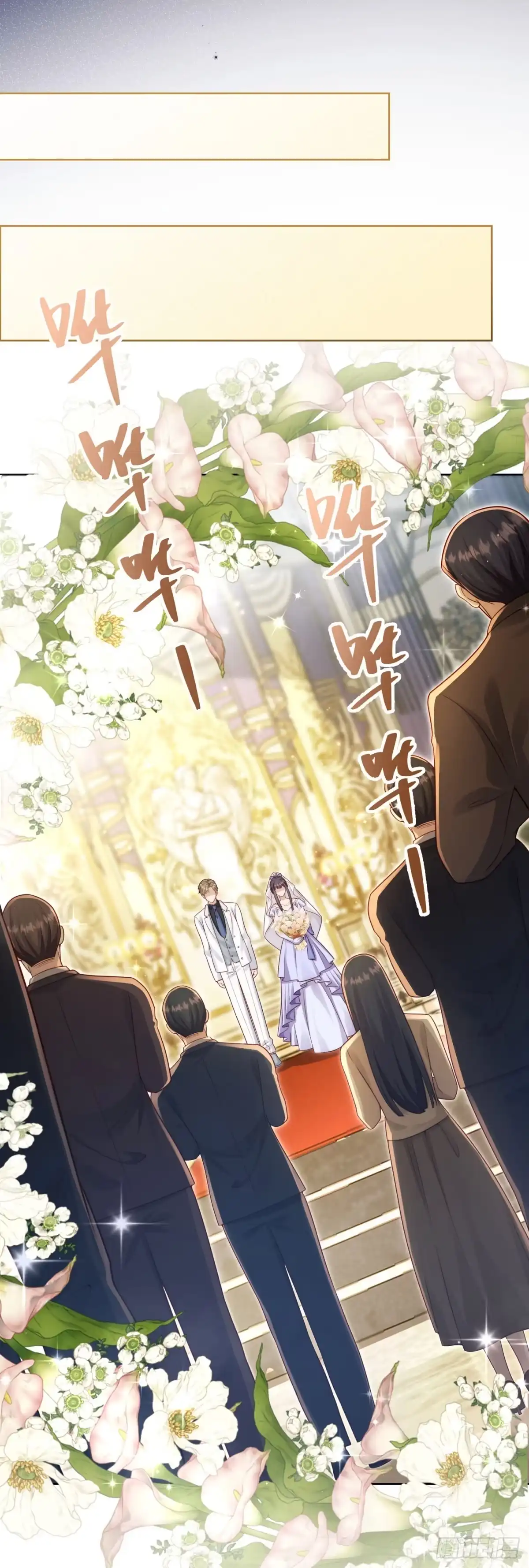 第97话齐初夏大婚崩溃-和植物人大佬联姻-大行道动漫（第4张）