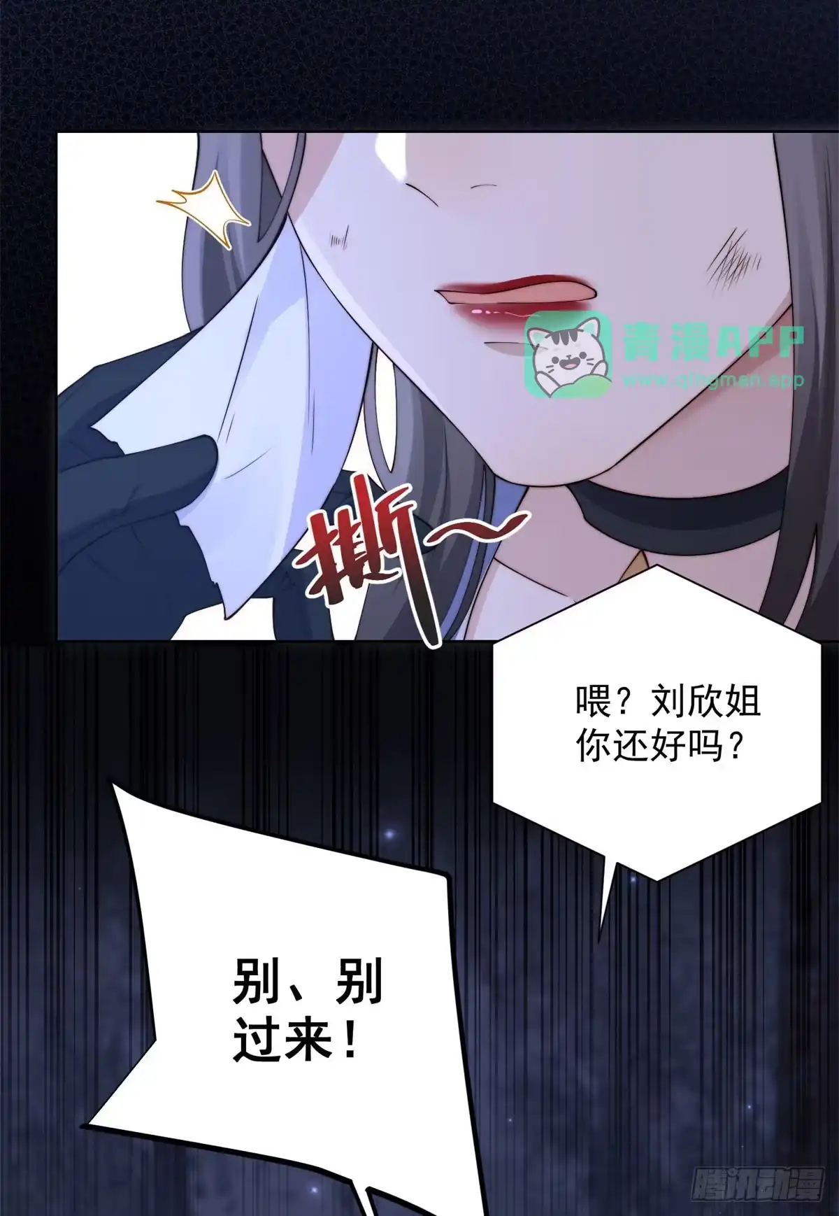 第98话生死一线-和植物人大佬联姻-大行道动漫（第10张）