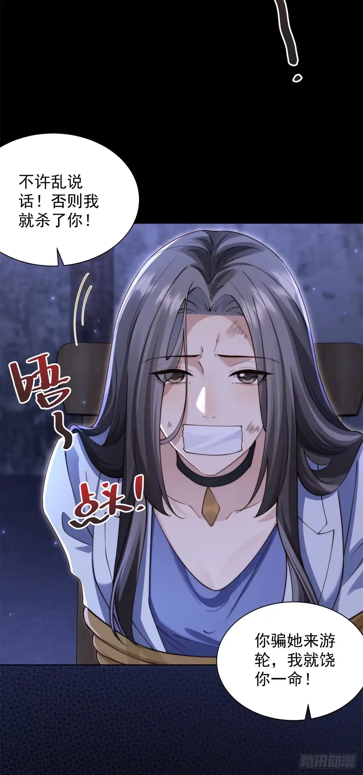 第98话生死一线-和植物人大佬联姻-大行道动漫（第9张）