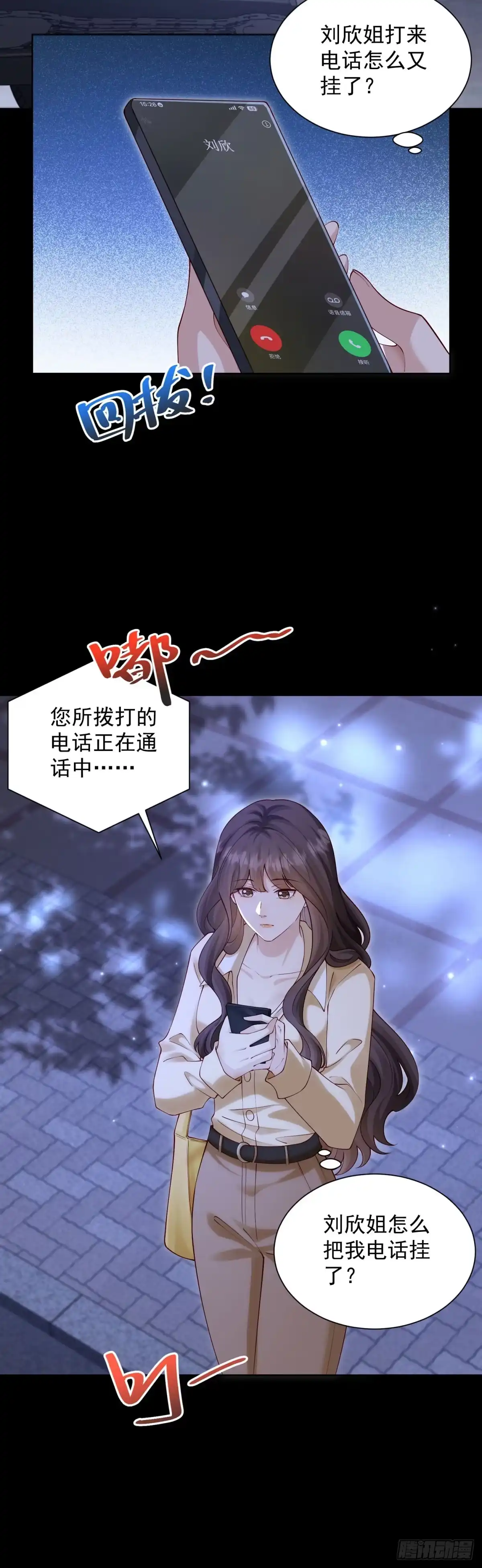 第98话生死一线-和植物人大佬联姻-大行道动漫（第6张）