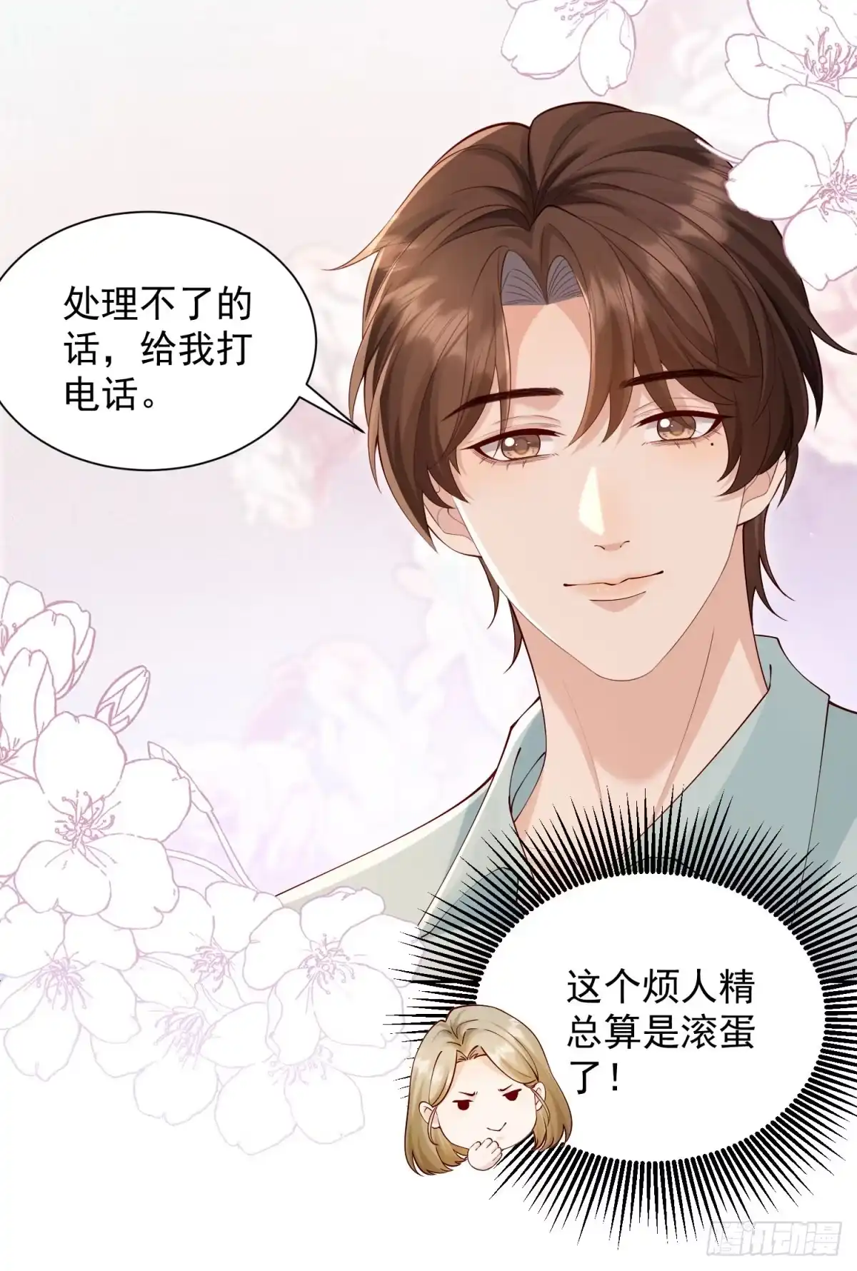 第98话生死一线-和植物人大佬联姻-大行道动漫（第3张）