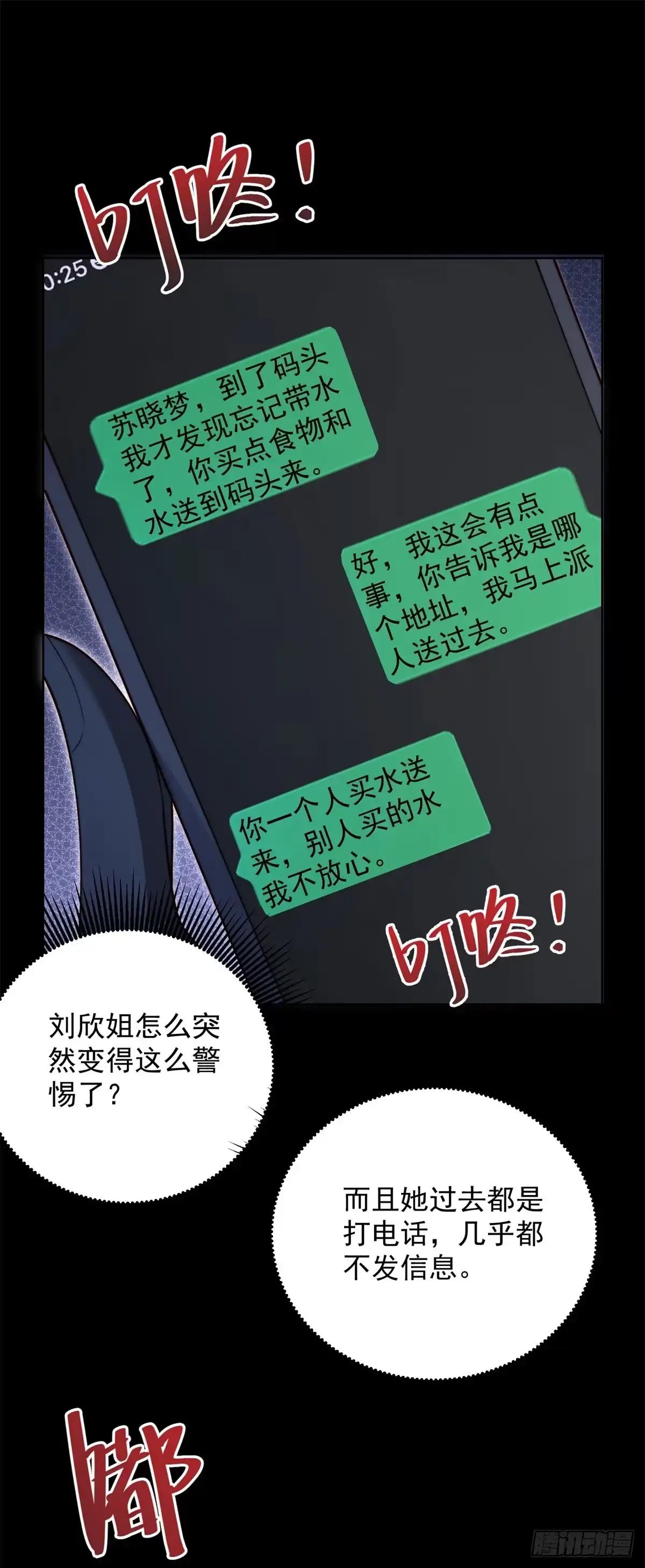 第98话生死一线-和植物人大佬联姻-大行道动漫（第7张）