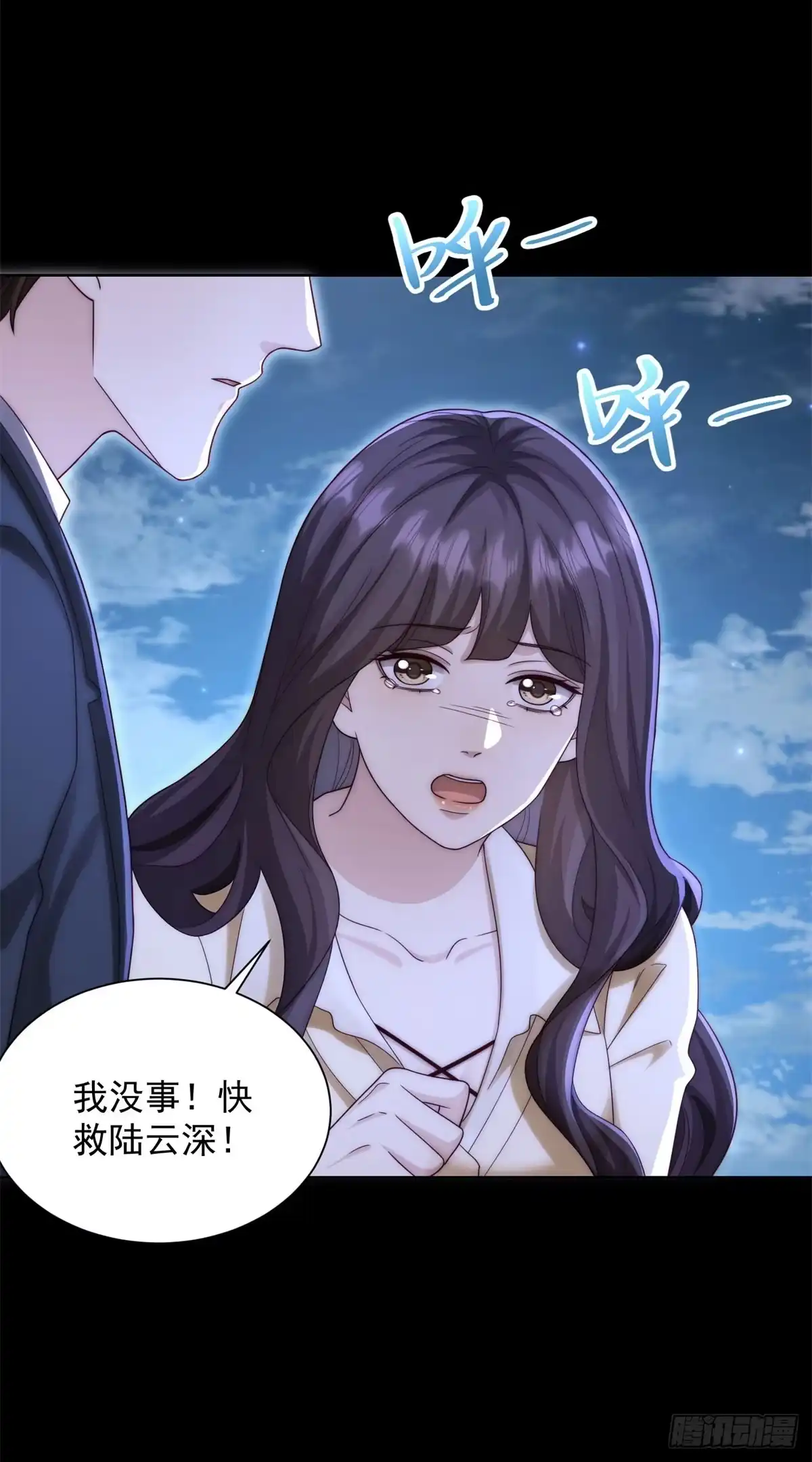 第99话陆云深能活下来吗？-和植物人大佬联姻-大行道动漫（第9张）