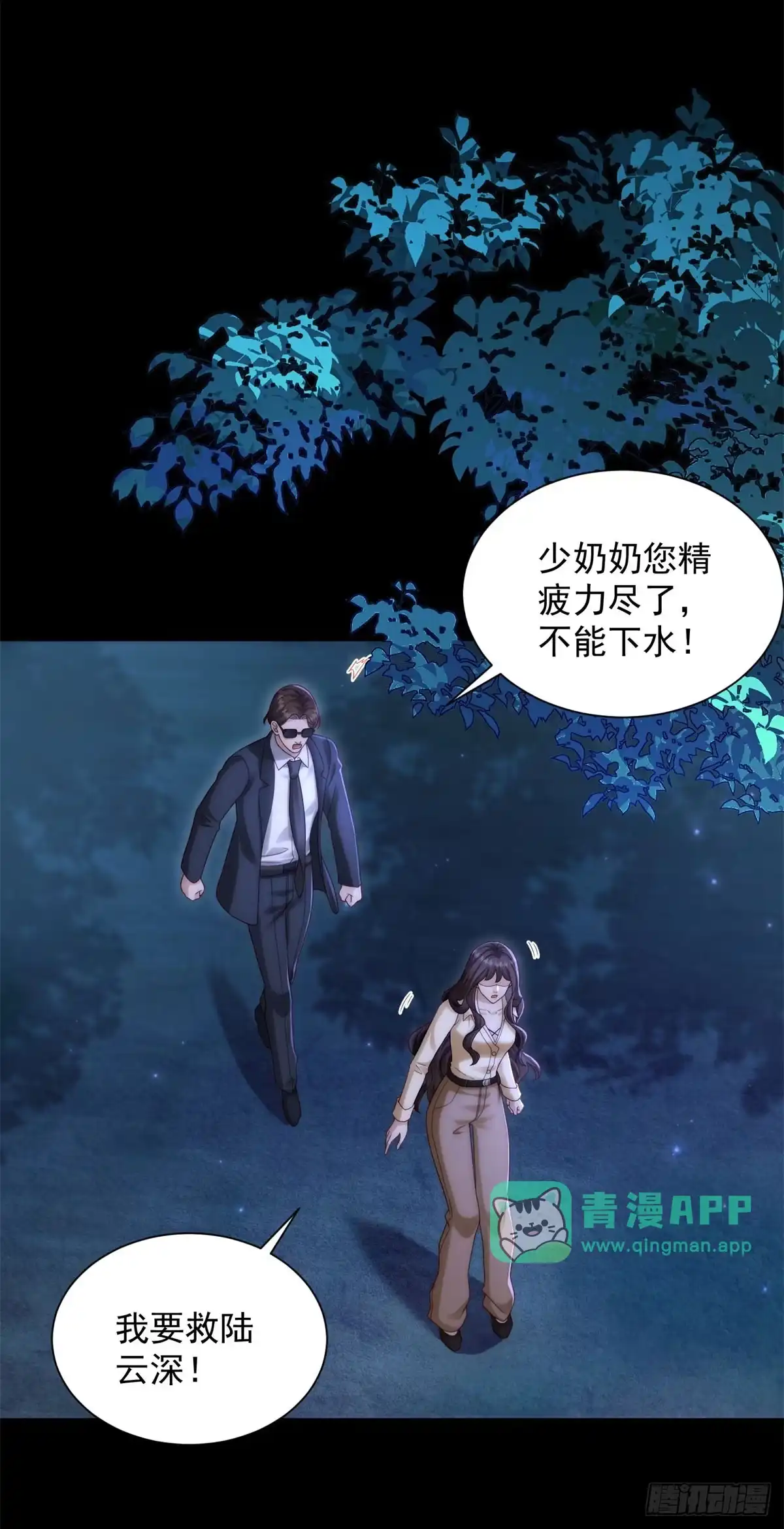 第99话陆云深能活下来吗？-和植物人大佬联姻-大行道动漫（第10张）