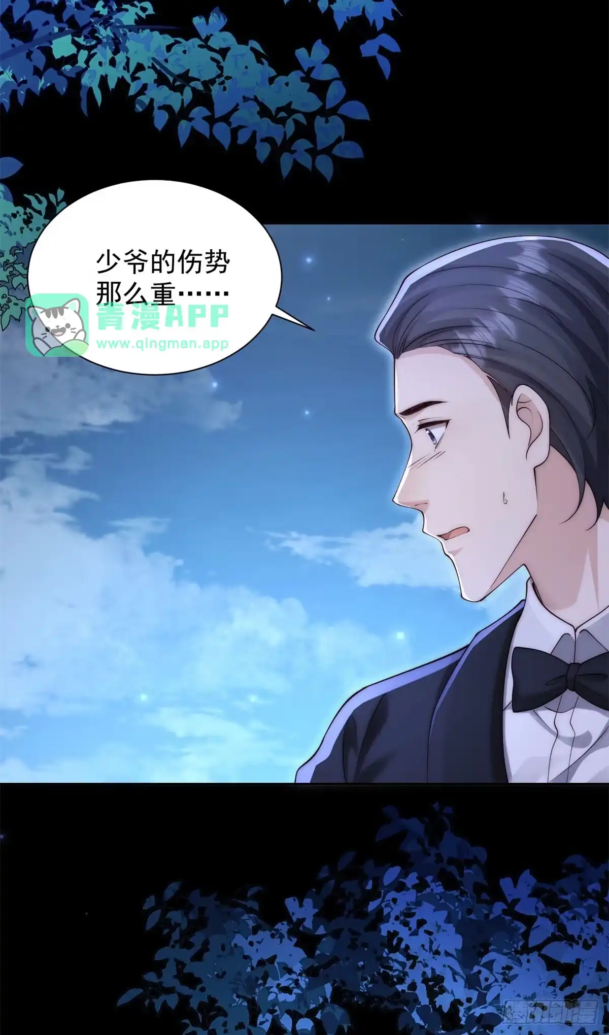 第99话陆云深能活下来吗？-和植物人大佬联姻-大行道动漫（第5张）