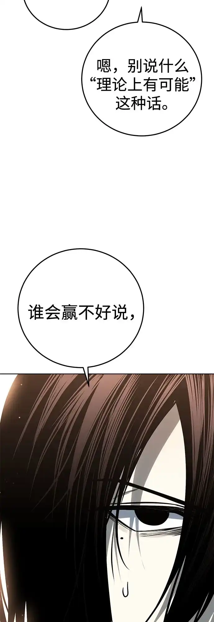 第64话继承战（完）-红色衬衫-Punch Kick（第14张）