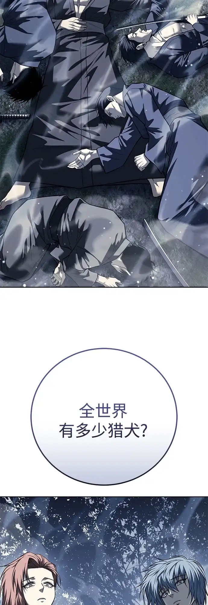 第64话继承战（完）-红色衬衫-Punch Kick（第21张）