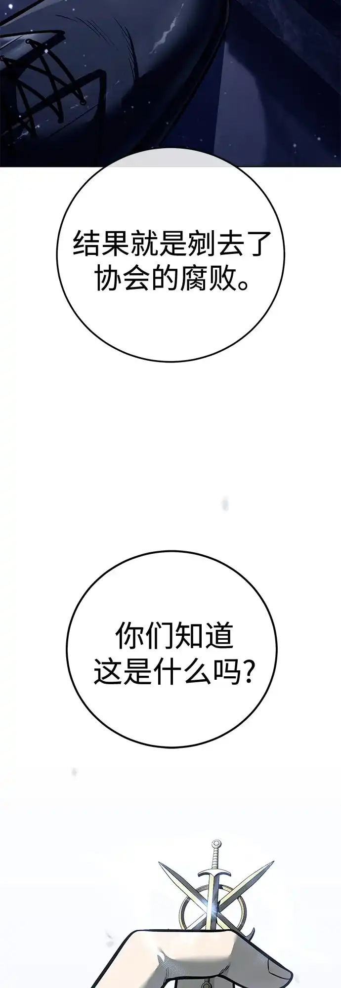 第64话继承战（完）-红色衬衫-Punch Kick（第58张）