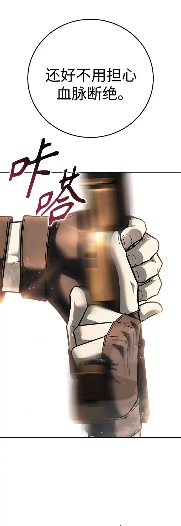 第64话继承战（完）-红色衬衫-Punch Kick（第23张）