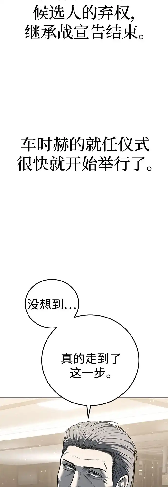 第64话继承战（完）-红色衬衫-Punch Kick（第48张）