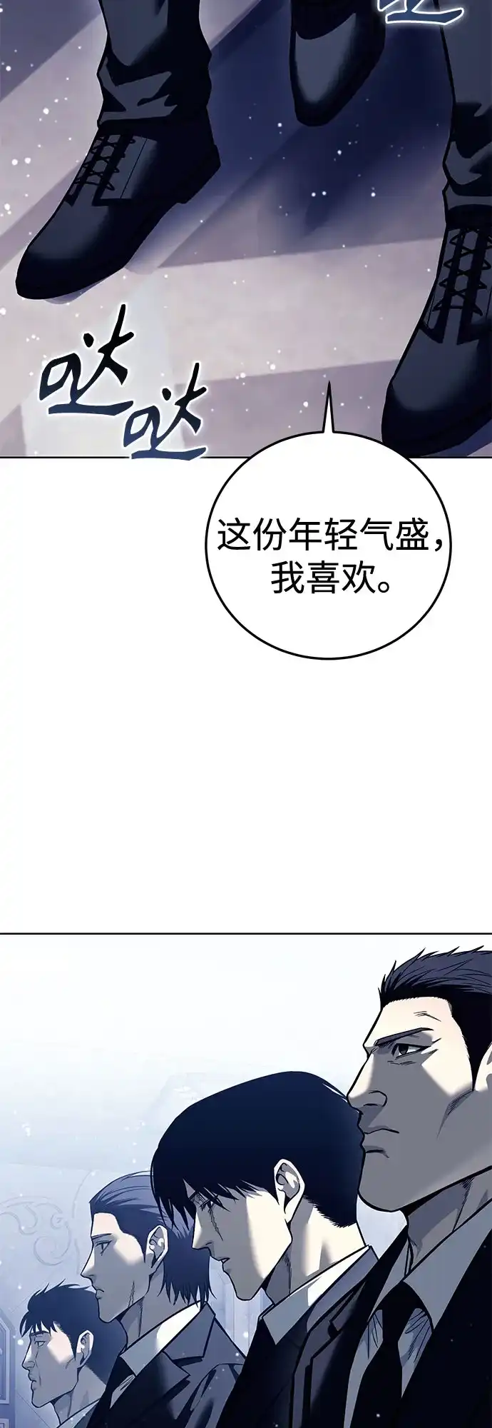 第64话继承战（完）-红色衬衫-Punch Kick（第73张）