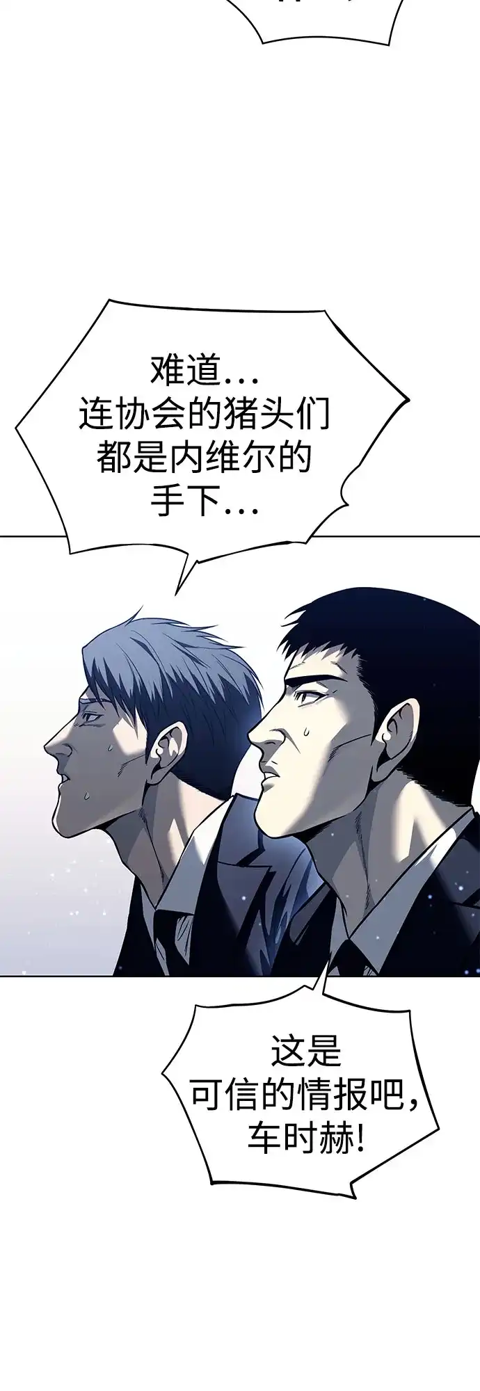 第64话继承战（完）-红色衬衫-Punch Kick（第62张）