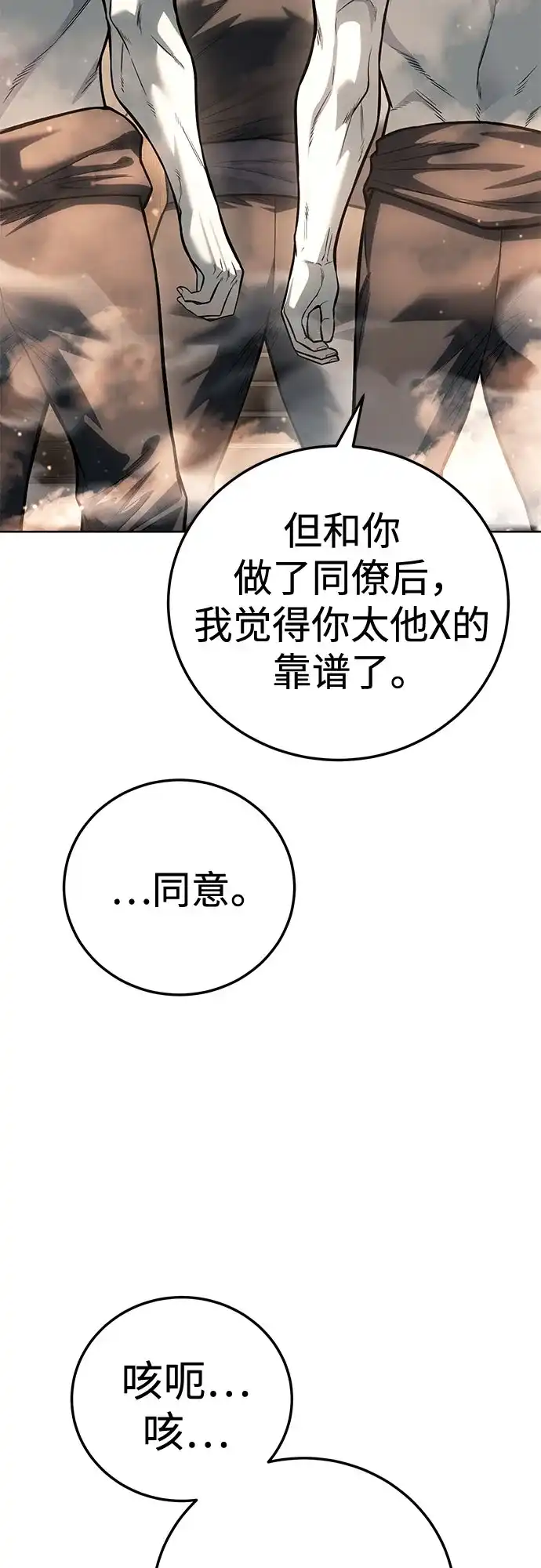 第64话继承战（完）-红色衬衫-Punch Kick（第16张）