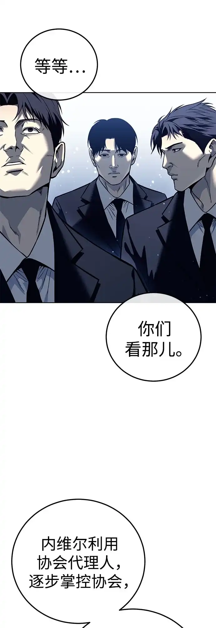 第64话继承战（完）-红色衬衫-Punch Kick（第63张）