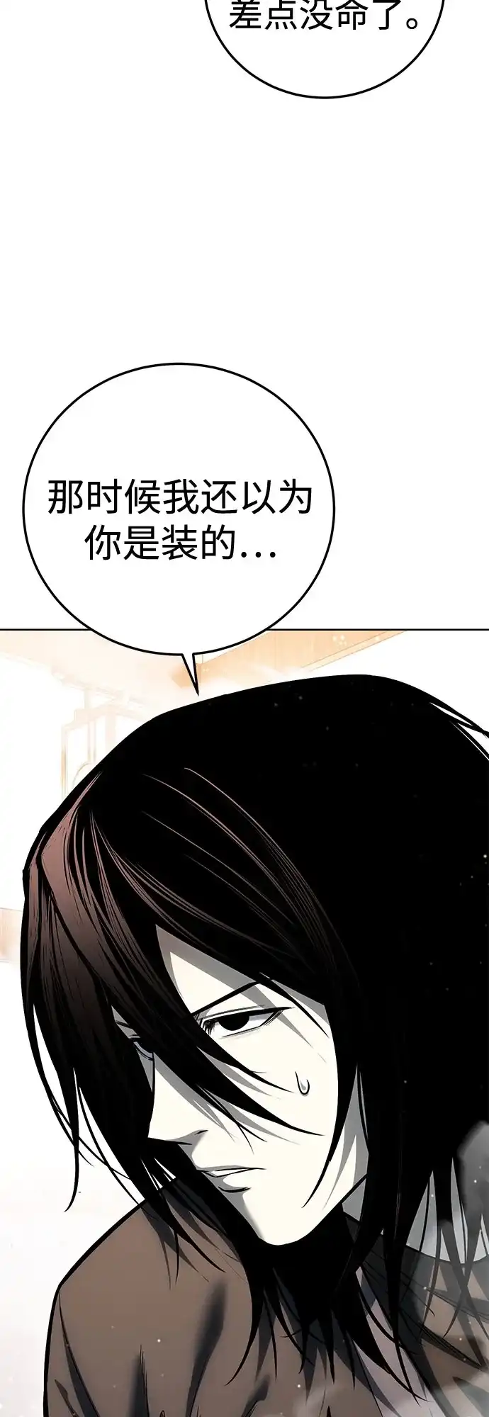第64话继承战（完）-红色衬衫-Punch Kick（第11张）