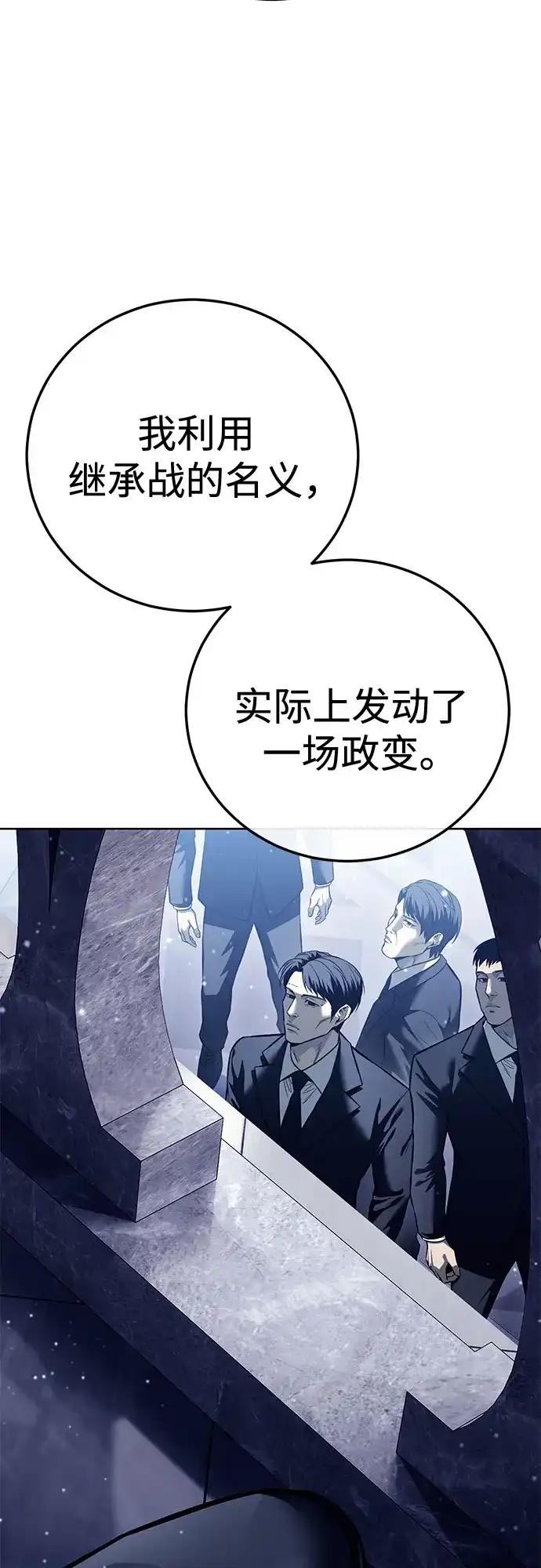 第64话继承战（完）-红色衬衫-Punch Kick（第57张）