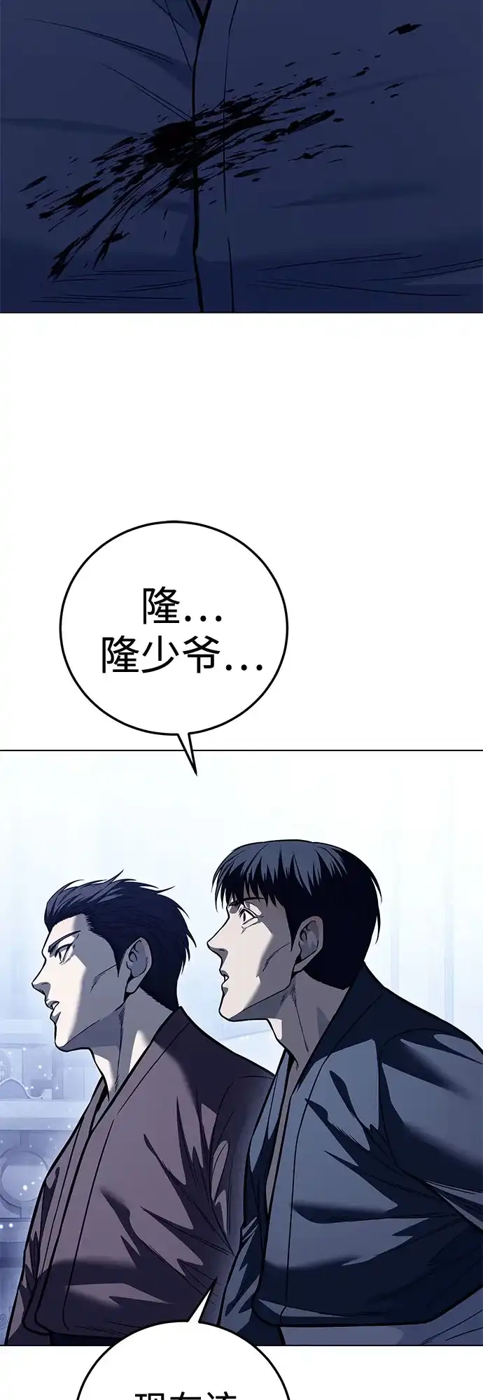 第64话继承战（完）-红色衬衫-Punch Kick（第2张）