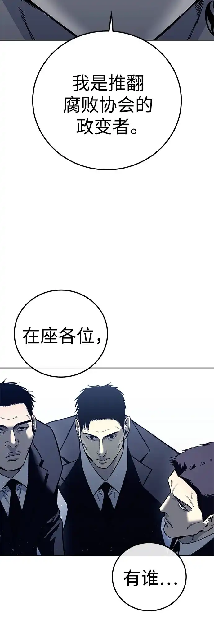 第64话继承战（完）-红色衬衫-Punch Kick（第66张）