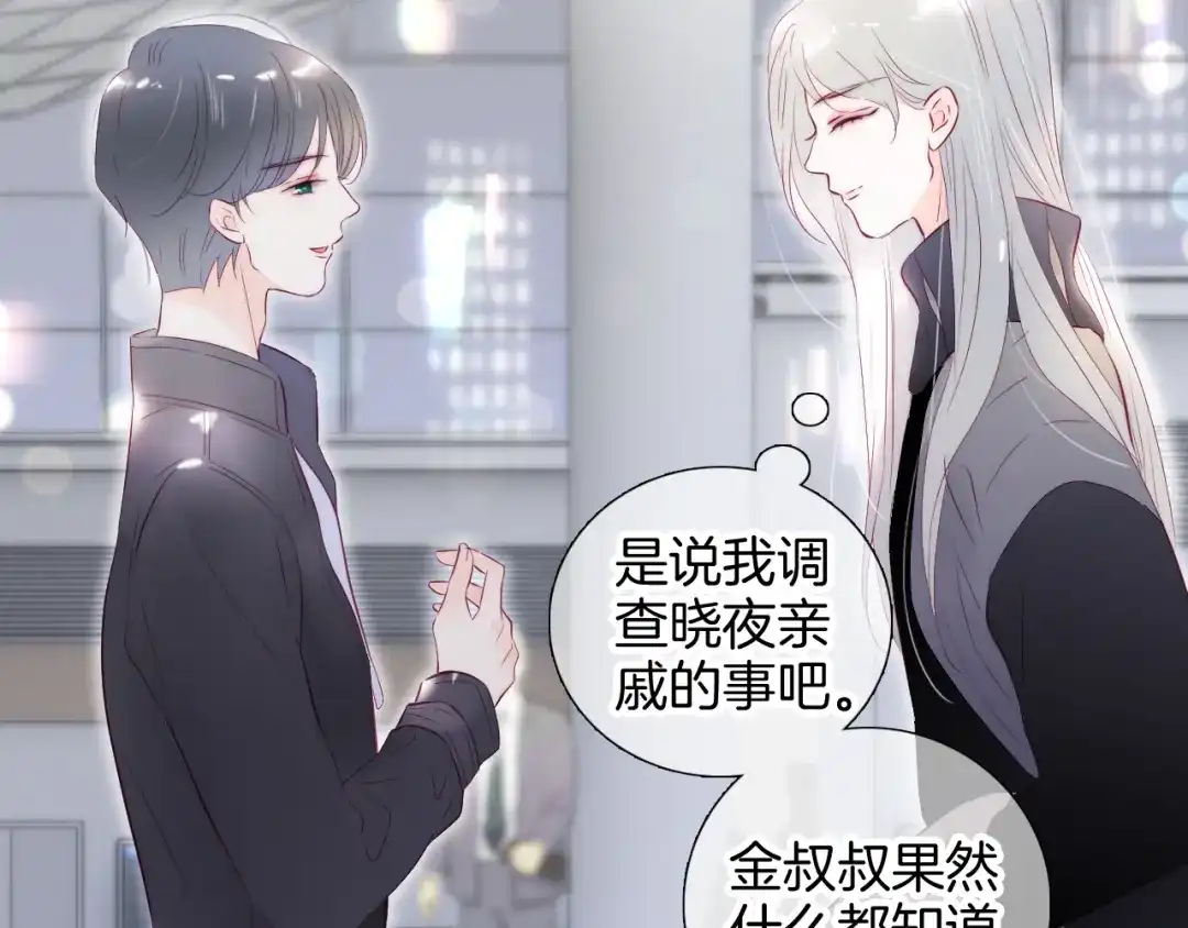第95话约会吧-花和刺猬逃跑了-丁冰（第4张）