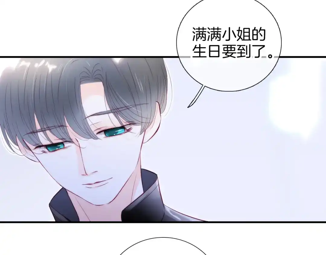 第95话约会吧-花和刺猬逃跑了-丁冰（第7张）