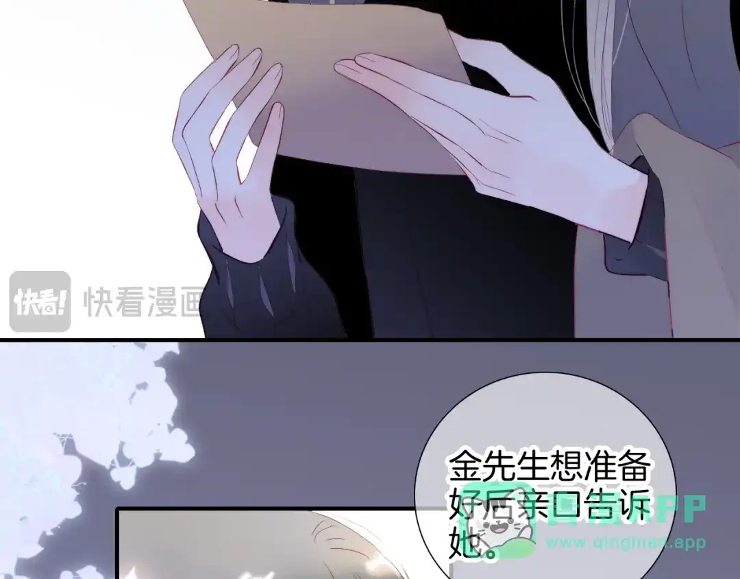 第95话约会吧-花和刺猬逃跑了-丁冰（第11张）