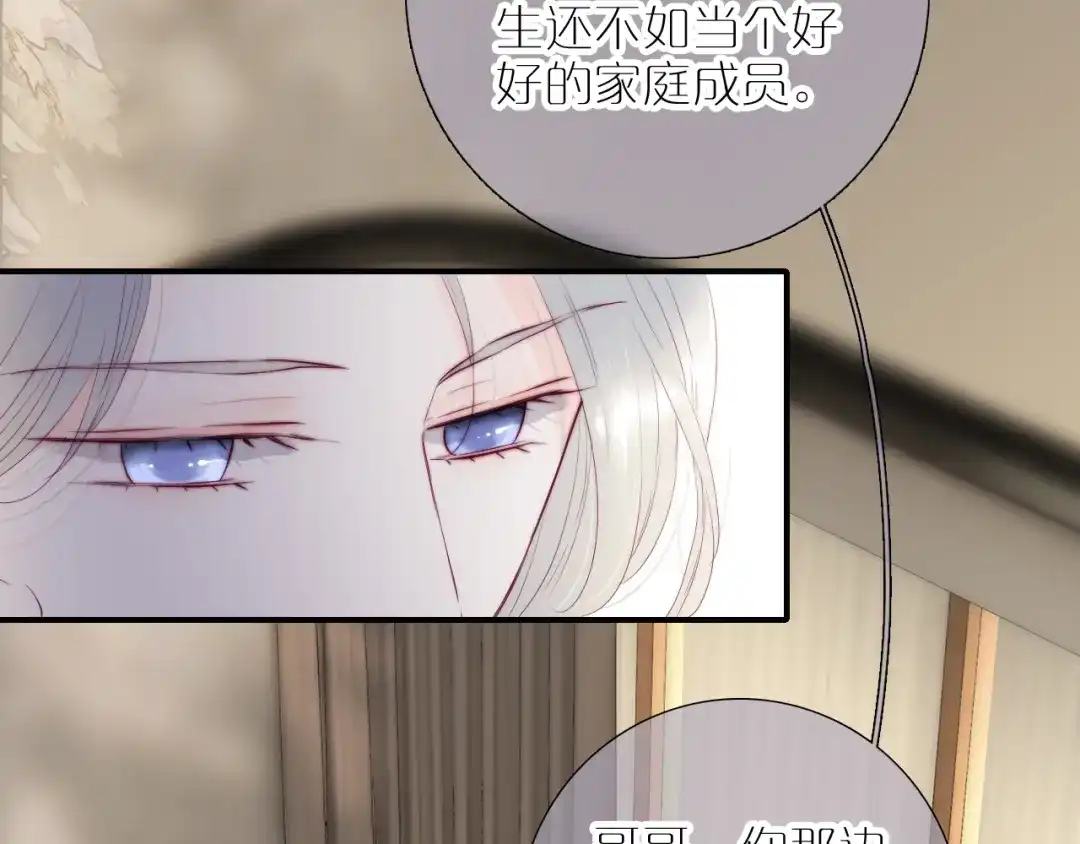第97话保护期-花和刺猬逃跑了-丁冰（第7张）