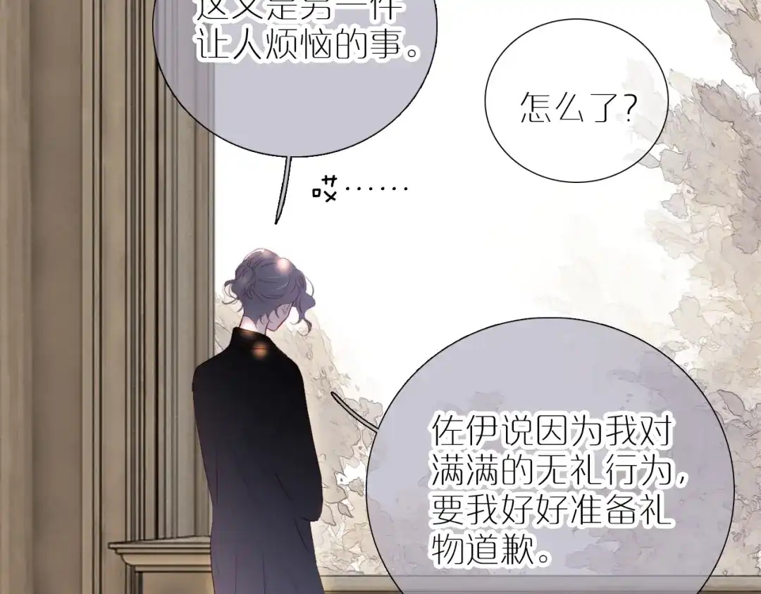 第97话保护期-花和刺猬逃跑了-丁冰（第12张）