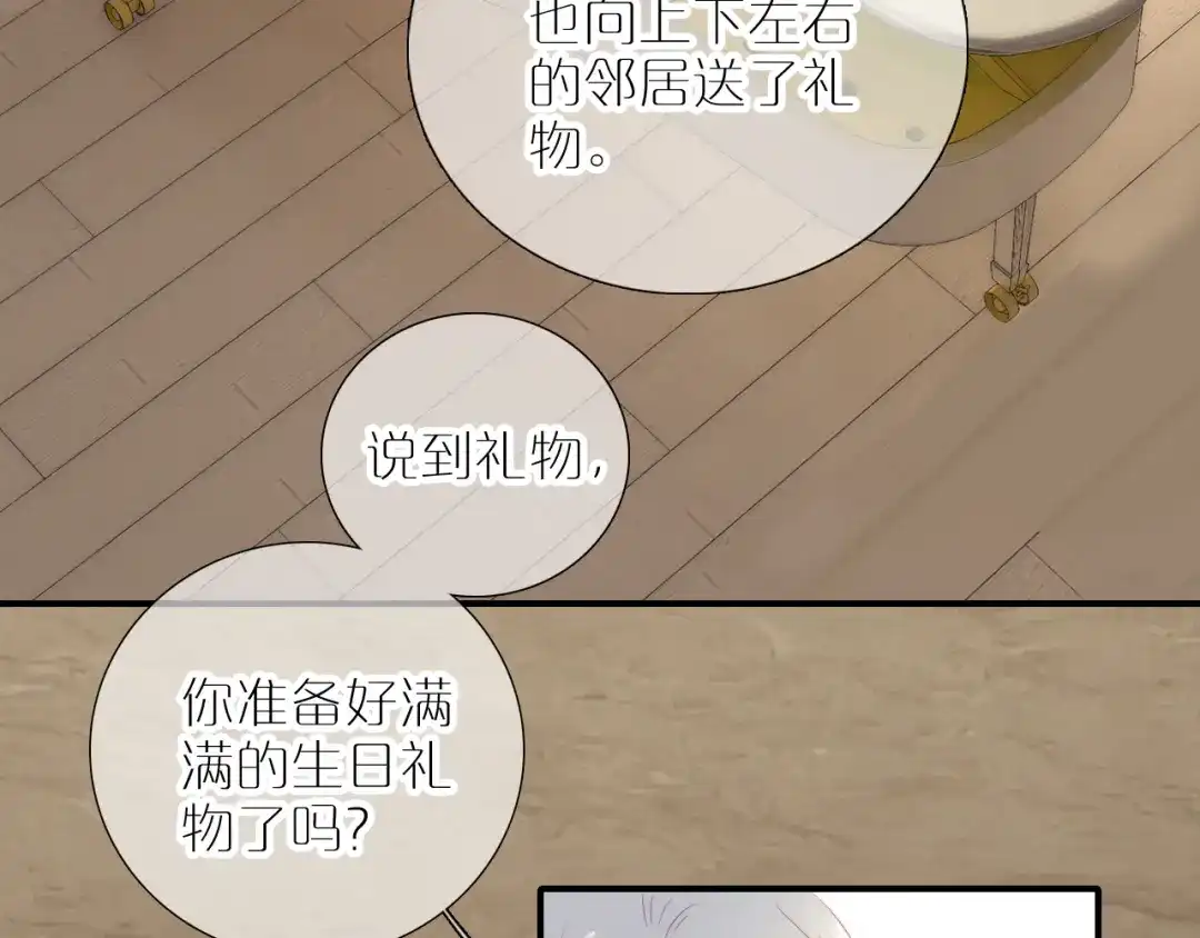 第97话保护期-花和刺猬逃跑了-丁冰（第9张）