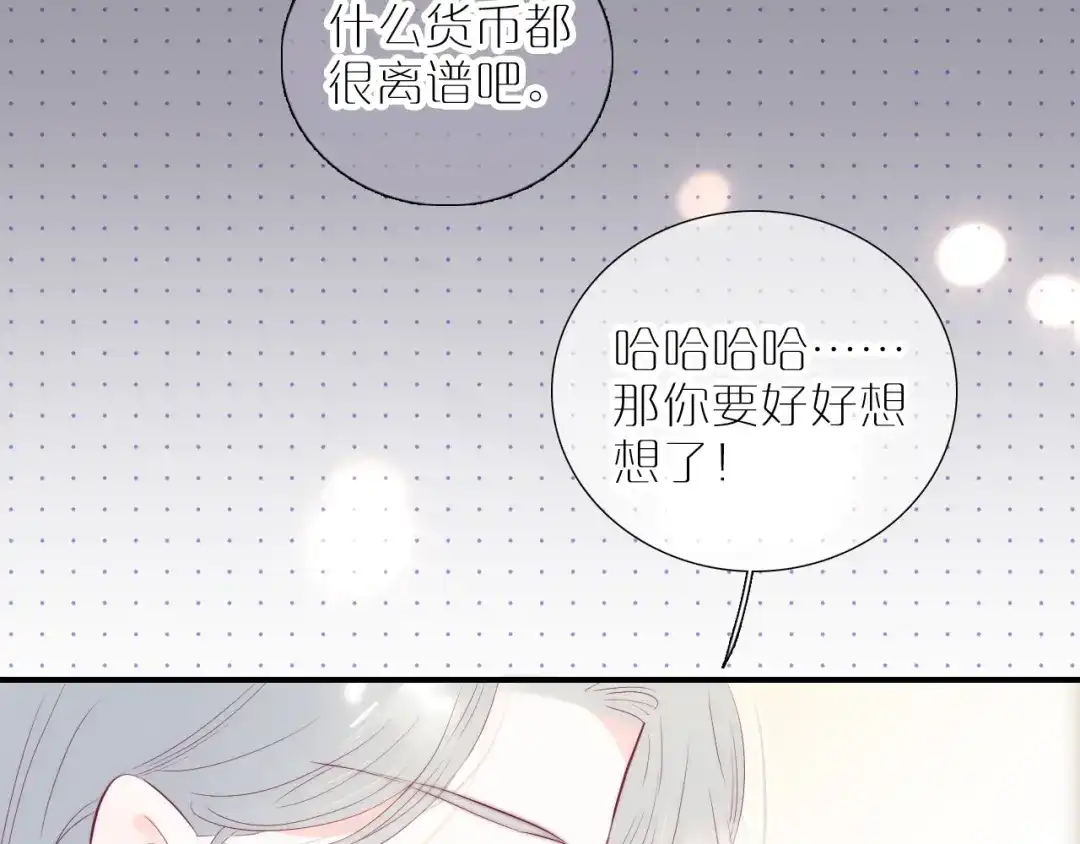 第97话保护期-花和刺猬逃跑了-丁冰（第15张）