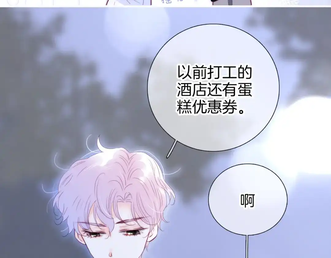 第99话修罗场-花和刺猬逃跑了-丁冰（第9张）