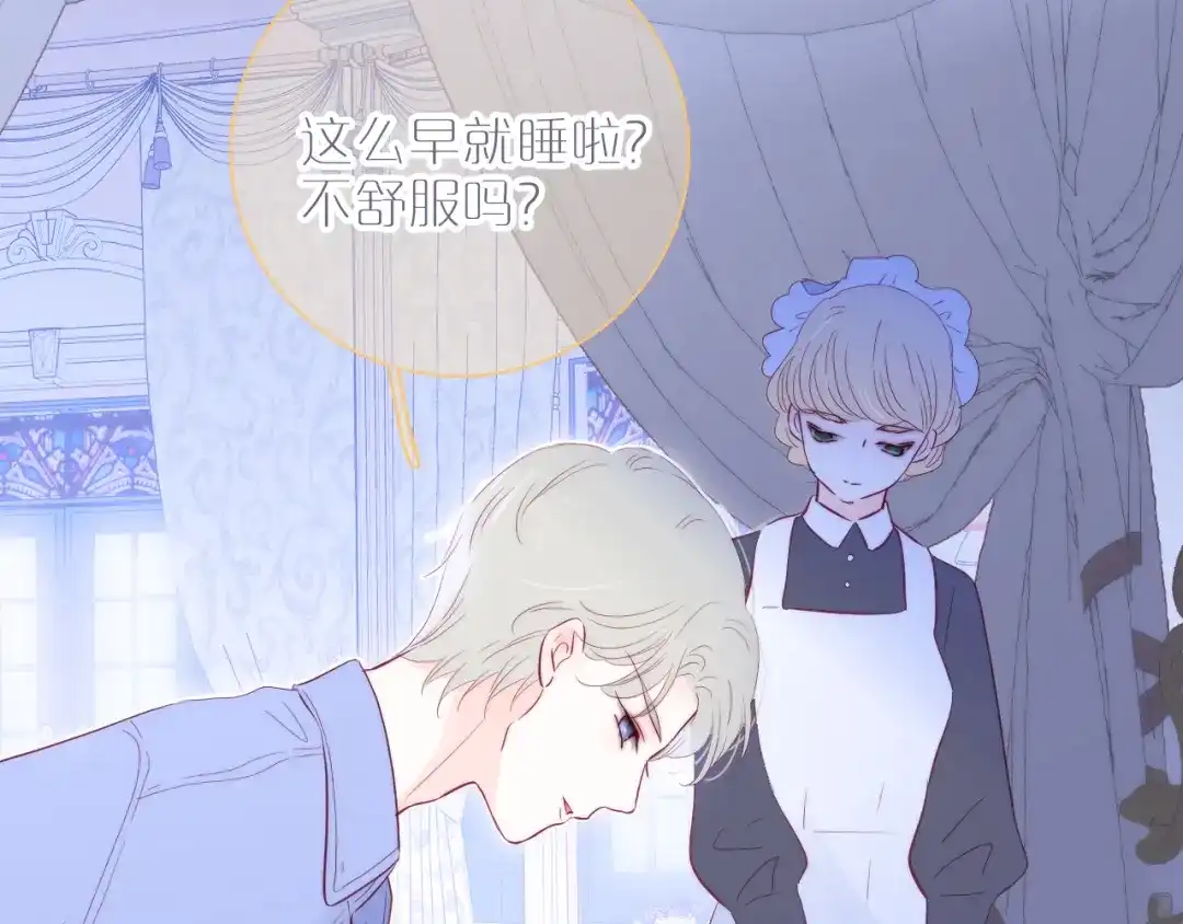 第100话忘记的-花和刺猬逃跑了-丁冰（第38张）