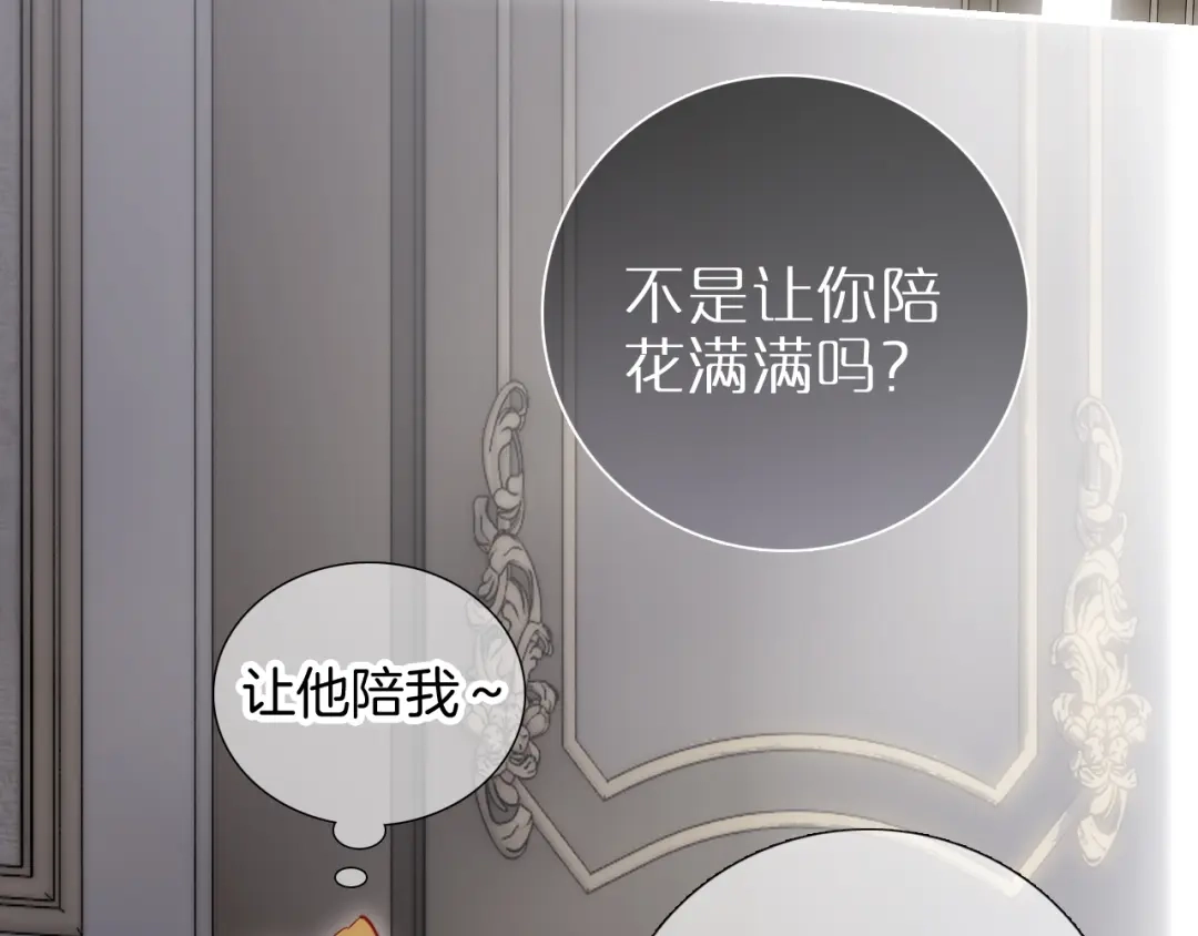 第100话忘记的-花和刺猬逃跑了-丁冰（第23张）