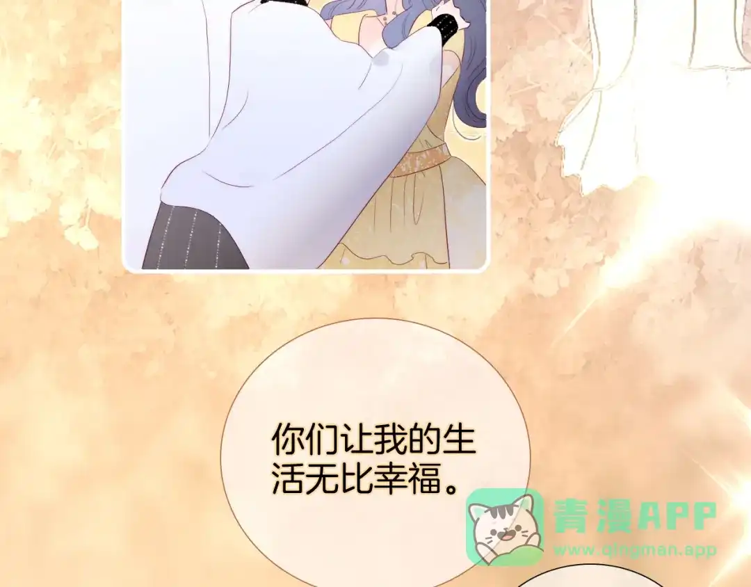 完结篇花好月圆夜（上）-花和刺猬逃跑了-丁冰（第36张）