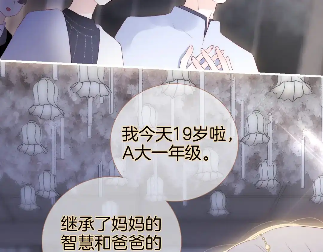 完结篇花好月圆夜（上）-花和刺猬逃跑了-丁冰（第33张）